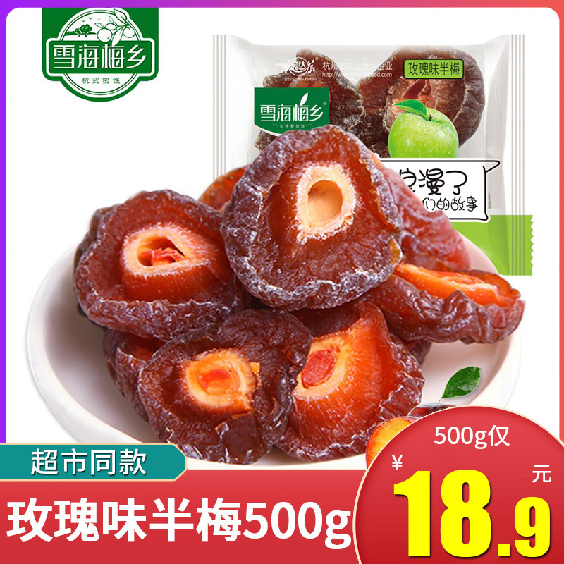 jaime rose 500 G Powder Small package Half plum Sweetheart Mei products Preserved fruit snacksin the Snacks/Nuts/Specialty , Confection/Class dates/Plum/Dried fruit , Plum-type products  category - from Buy2taobao.com to provide professional Taobao agent buy service