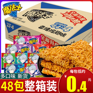 魔法士干脆面整箱捏碎面魔法师干吃面点心面小零食大礼包休闲小吃