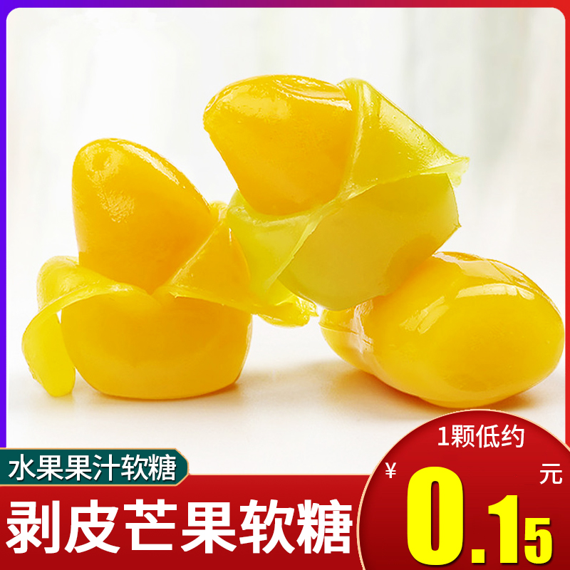 剥皮芒果软糖水果味夹心