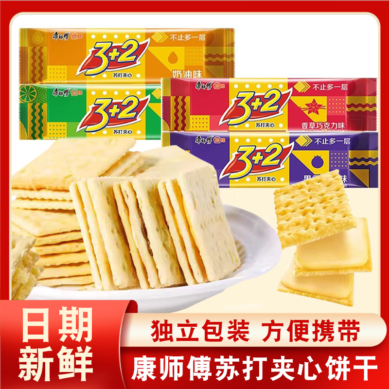 康师傅3+2三加二柠檬奶油苏打夹心梳打饼干休闲宿舍小零食品解饿