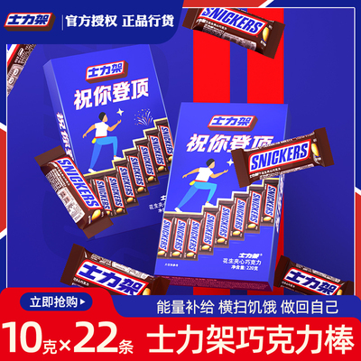 士力架登高礼盒花生夹心巧克力棒办公休闲解馋旅游零食坚果能量棒