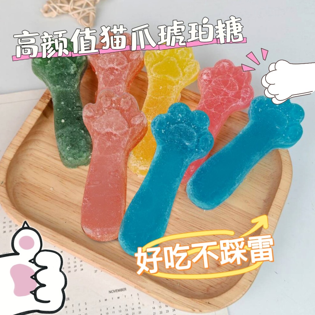 大号猫爪琥珀糖超大网红零食水果糖新款宝石水晶糖直播可声控摆摊