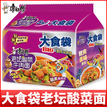康师傅大食袋老坛酸菜牛肉面方便面袋装泡面速食晚上解饿充饥整箱