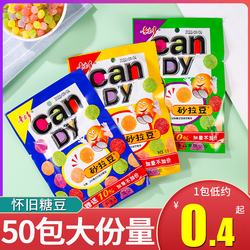 奇乐多砂拉豆糖果休闲零食硬质水果味糖小时候的童年怀旧果汁硬糖