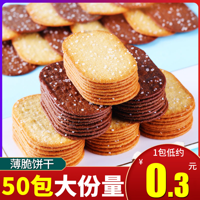芝麻薄脆饼干椰奶巧克力味怀旧休闲零食整箱早餐充饥解饿散装批发