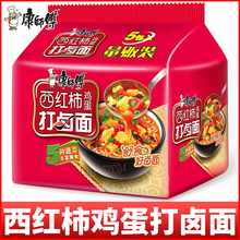 康师傅西红柿鸡蛋打卤面经典方便面整箱泡面速食充饥晚上解饿袋装