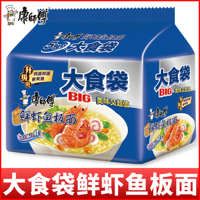 速发晚上big大食袋鲜虾鱼板面方便面袋装泡面速食康师傅解饿充饥