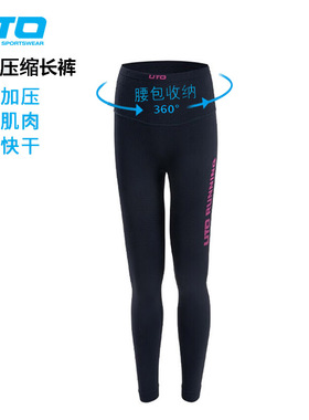 UTO悠途压缩裤男跑步长裤女马拉松专业运动健身长裤手机腰包裤子