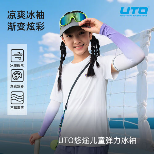 UTO悠途儿童防晒冰袖凉感透气