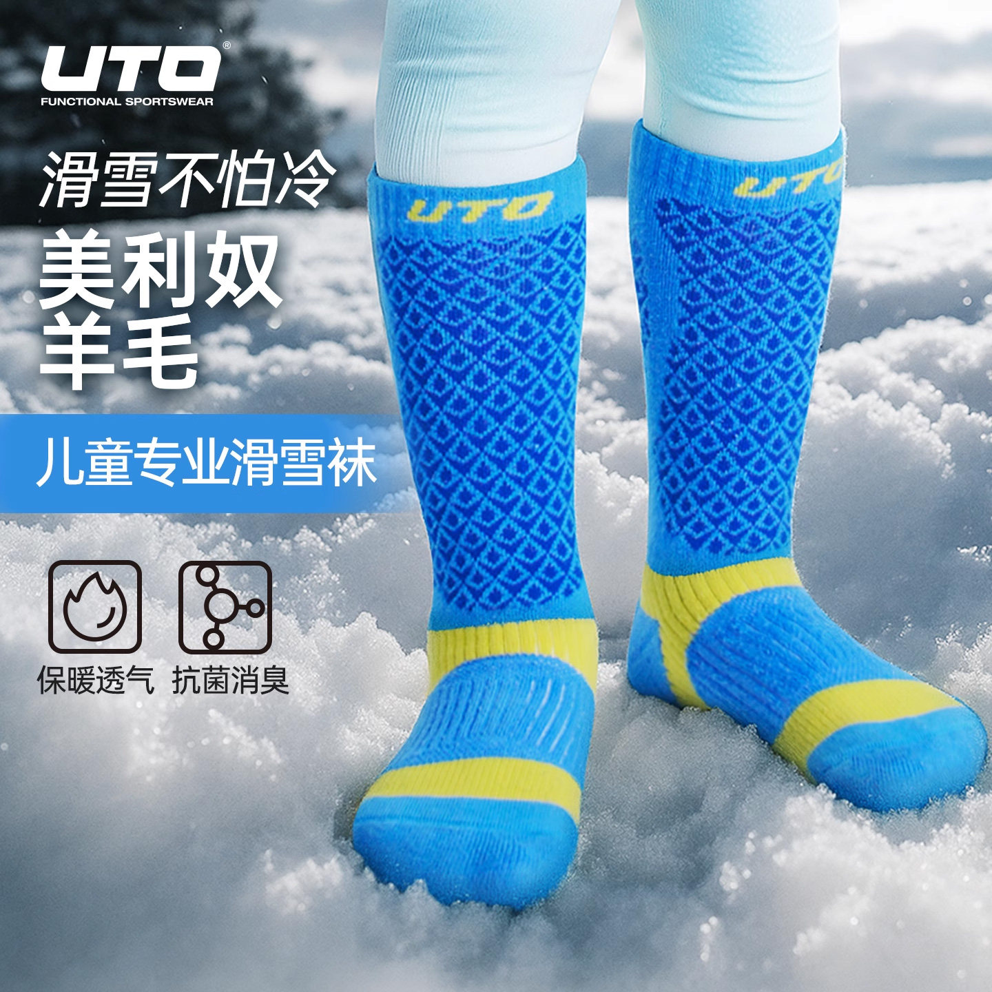 UTO悠途美利奴羊毛儿童滑雪袜图片