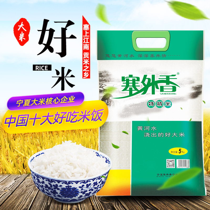 塞外香宁夏大米粳米5kg2024新米