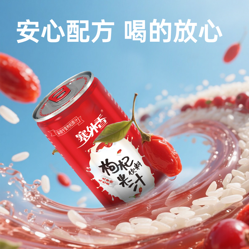 塞外香枸杞米汁枸杞谷物饮料礼盒
