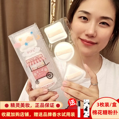 PIPL棉花糖气垫粉扑干湿两用粉底液不吃粉专用三角方形海绵美妆蛋