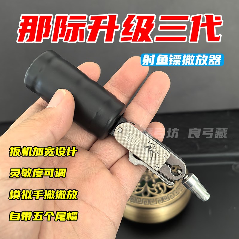 射鱼那际撒放器不锈钢三代新款按压式灵敏模拟手撒捏鱼镖松手神器