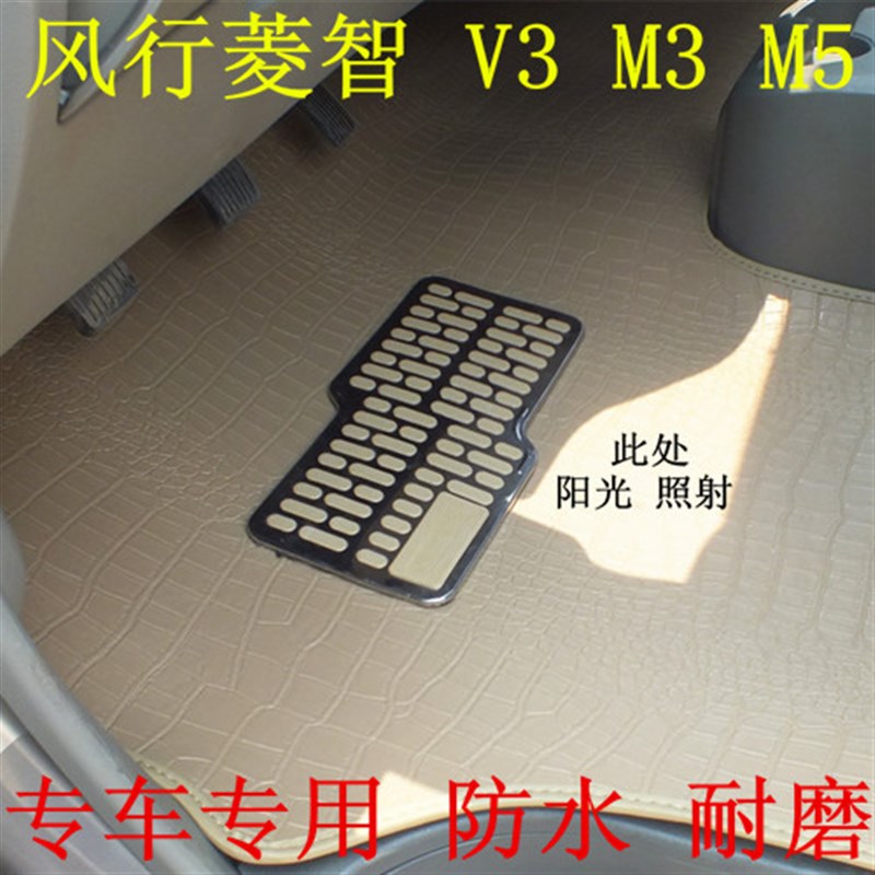东风风行菱智v3汽车脚垫M3商务车1.6专用M5q7Q3七座16款M3L地垫子