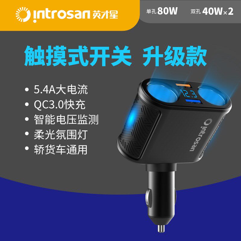 车载充电器汽车点烟器转换一拖二带电压显示快充带氛围灯