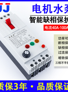 电机缺相过流保护器3P380v水泵短路过载三相不平衡电动机保护开关