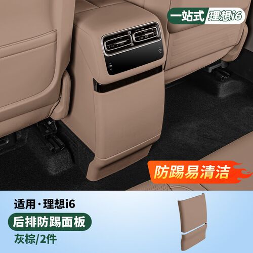 理想i6i8后排空调屏幕保护盖皮革冰箱防踢垫汽车内饰改装用品配件