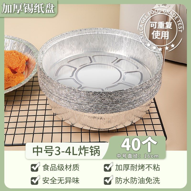 空气炸锅锡纸碗盘专用耐高温可重复使用的锡纸碗圆形锡箔锡纸盘碗