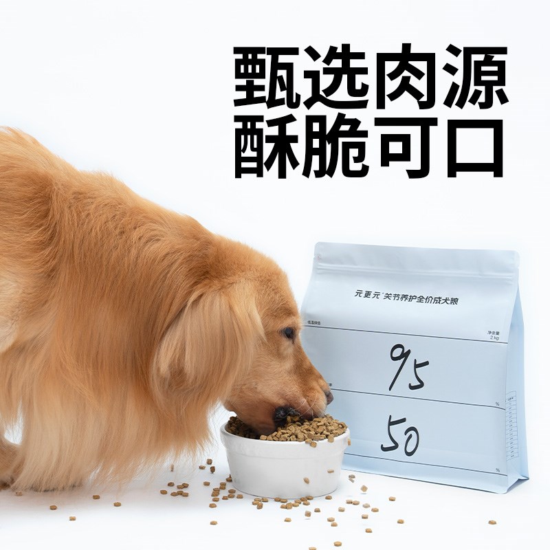 元更元狗粮 低温烘焙全价关节养护犬粮  适用关节养护成犬