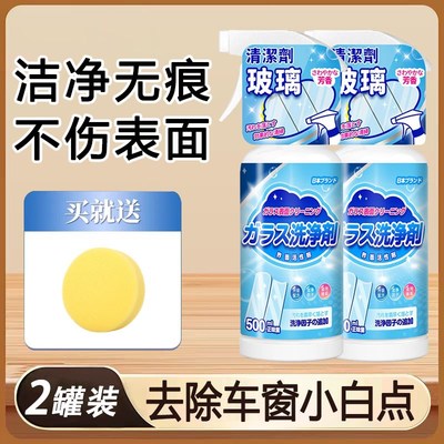 汽车玻璃飞漆小白点去除剂漆面水渍清洗剂车身污渍水垢专用清洁xj
