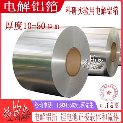 电解铜箔科研单/双面光铜箔锂电池铜箔铝箔4.5/6/8/10/12/20微米