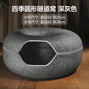 猫窝四季通用甜甜圈毛毡隧道冬季保暖猫窝封闭式猫咪玩具钻洞躲避