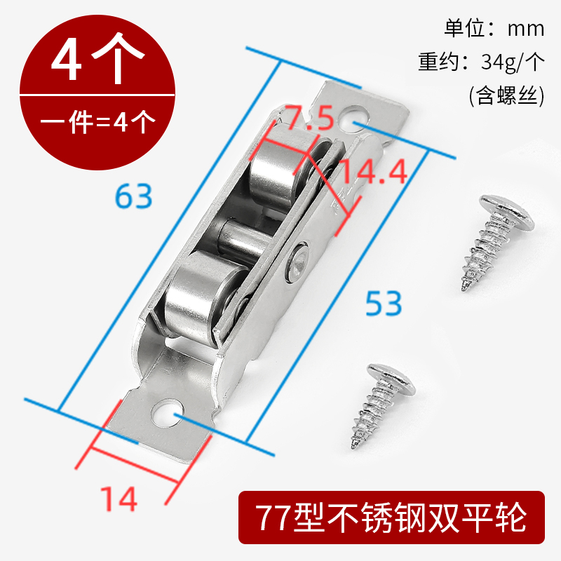 4个装塑钢推拉门窗滑轮304不锈钢双轮7788型老式窗户滚轮移门轮子