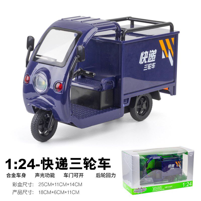 儿童合金三轮车玩具摩托车拉货快递小货车模型男孩玩具车小汽车