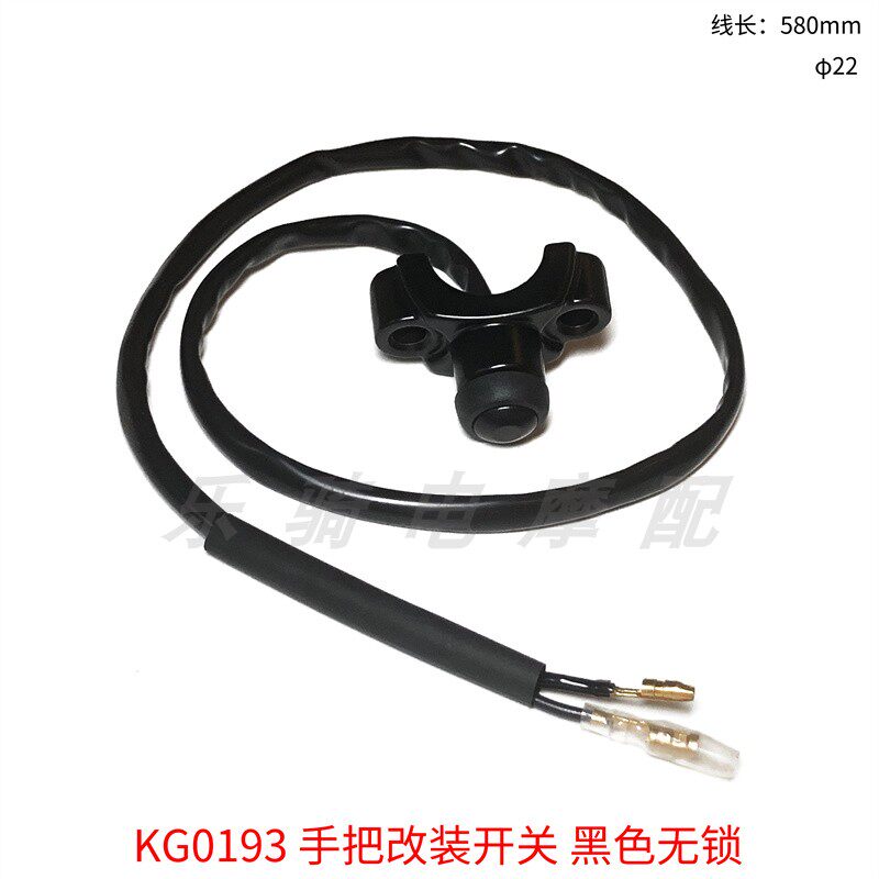 越野摩托车CNC改装配件 无锁点火启动熄火开关按钮防水通用单开关