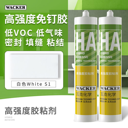 瓦克玻璃胶HA免钉胶强力胶瓷砖免打孔比钉牢墙镜子置物架胶液体钉