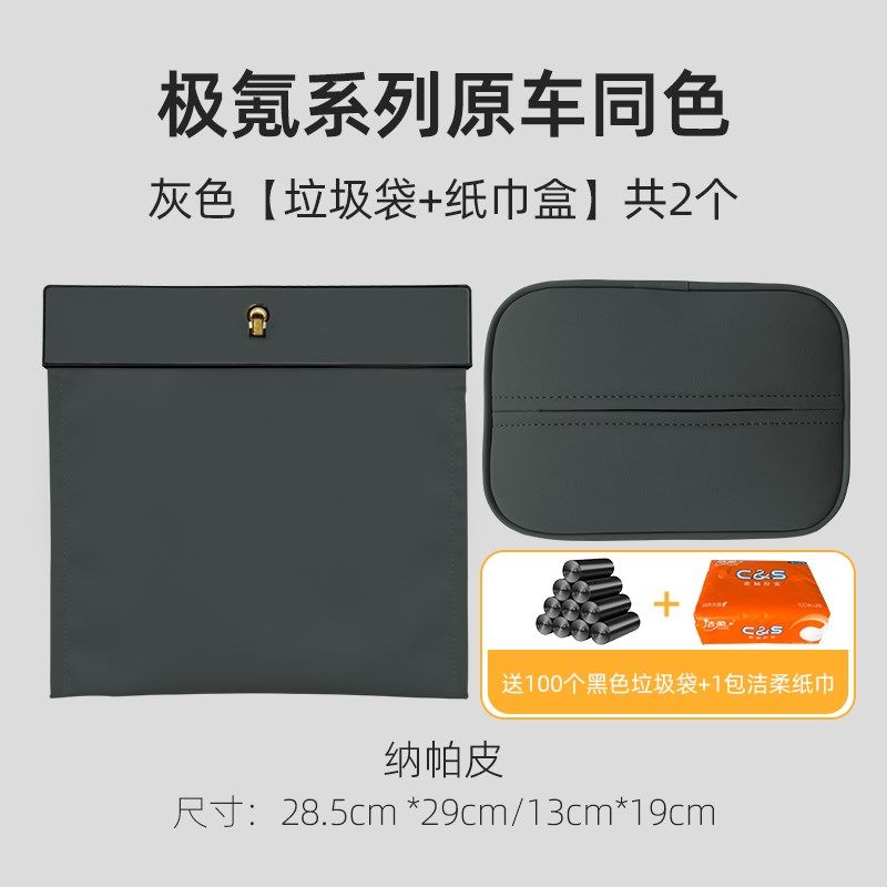 极氪001/007/7X车载垃圾桶汽车座椅后排垃圾袋纸巾盒套装原车色,汽车用品/电子/清洗/改装,车载垃圾桶/袋,淘宝优惠券,粉丝福利购,淘宝优惠卷