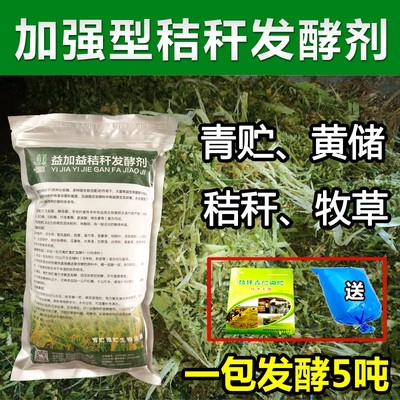 青饲料发酵剂玉米秸秆青储剂草料发酵剂青贮牧草养牛羊EM乳酸菌粉