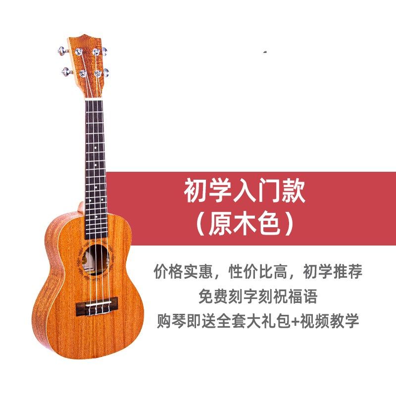 实木单板23寸尤克里里学生成人26寸尤克里里儿童木质小吉他,乐器/吉他/钢琴/配件,尤克里里/小吉他,淘宝优惠券,粉丝福利购,淘宝优惠卷