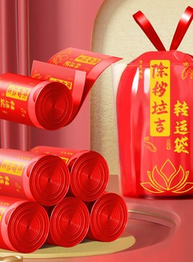 【红色除秽拉吉转运袋】加厚加大旧衣服塑料袋手提大号蛇年垃圾袋
