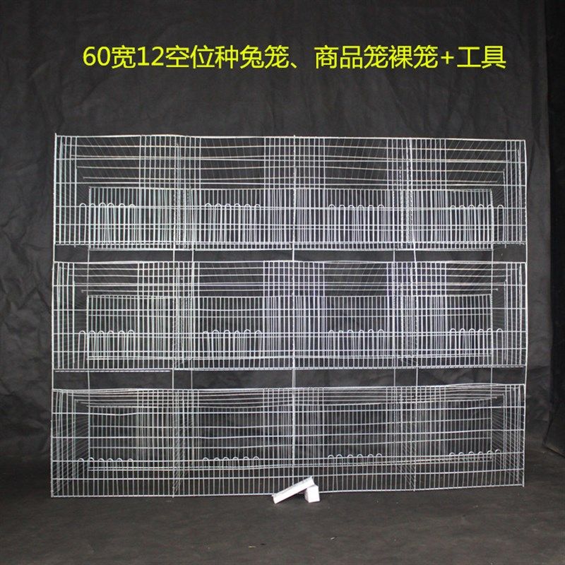 12位仔母兔笼獭兔长毛兔肉兔母兔产仔笼装塑料踏板12笼种兔配对笼