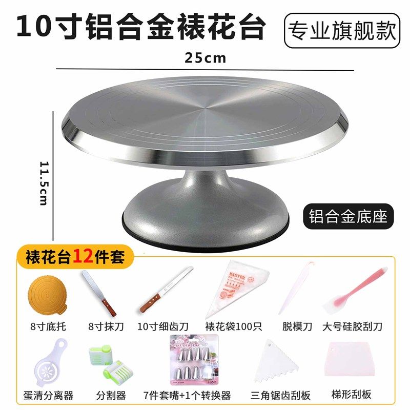 裱花转台铝合金底座蛋糕转盘裱花台托盘旋转家用烘焙甜品蛋糕工具,厨房/烹饪用具,裱花台,淘宝优惠券,粉丝福利购,淘宝优惠卷