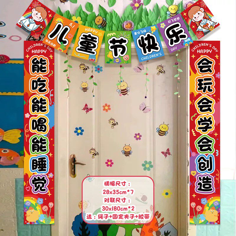 六一儿童节教室班级门口对联条幅氛围装饰学校幼儿园场景布置挂布