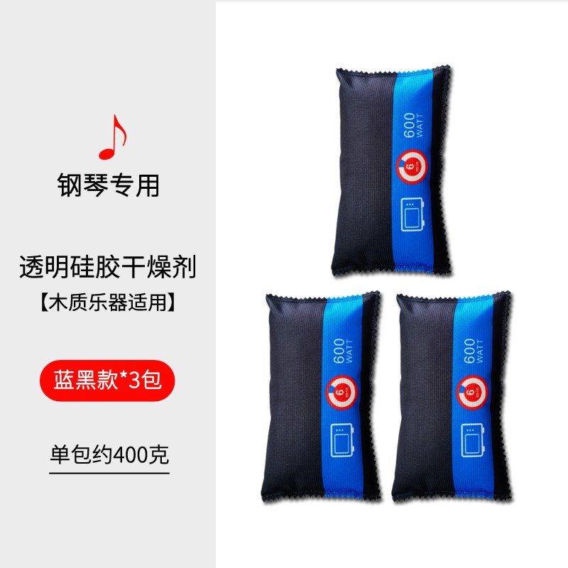 钢琴专用干燥剂除湿器防潮防霉包管袋防虫吉他小提琴琴包相机硅胶