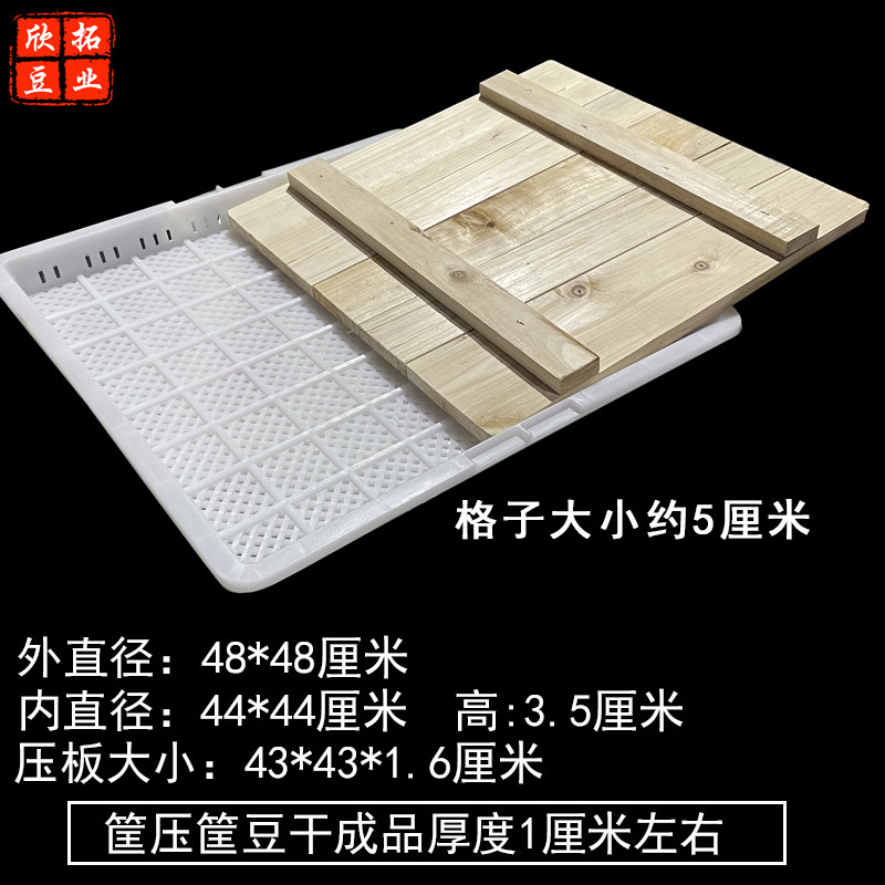 新型豆干模具香干格子豆腐干筐叠压塑料豆腐筐加厚豆干模具一整套