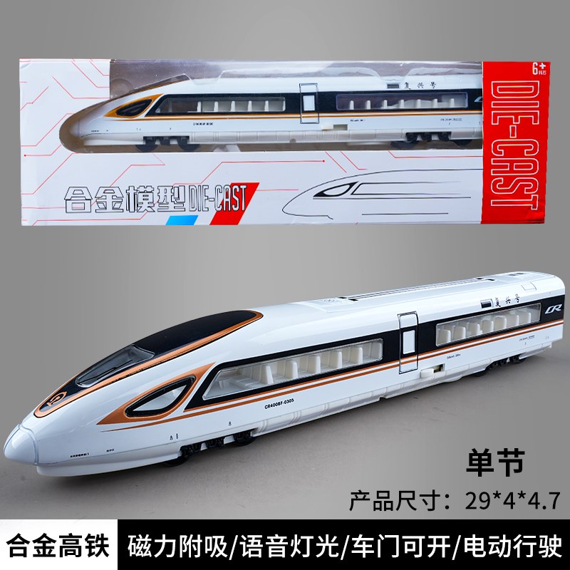 电动遥控高铁玩具和谐号火车复兴号动车儿童合金模型男轨道玩具车