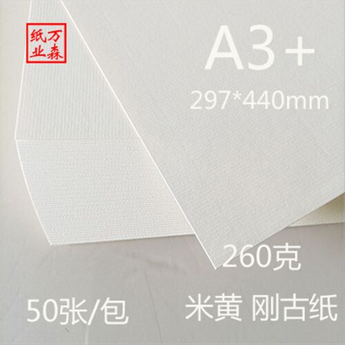 刚古水纹纸条纹名片a4白卡纸张300克特种艺术a3+米黄白纸手工全开