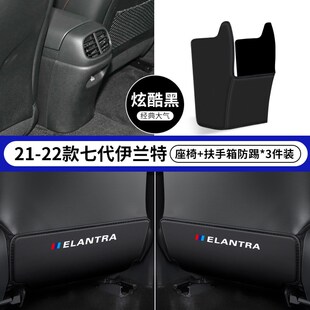 适用23现代伊兰特七代汽车扶手箱防踢垫后排出风口车内座椅保护套