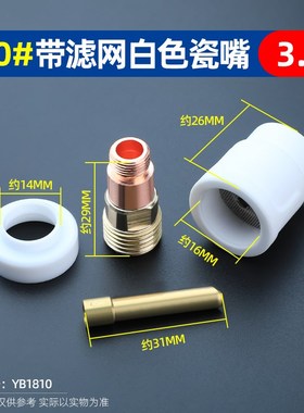 氩弧焊枪瓷嘴配件WP-18水冷焊枪头配件金银钛专用26扩口瓷嘴白色