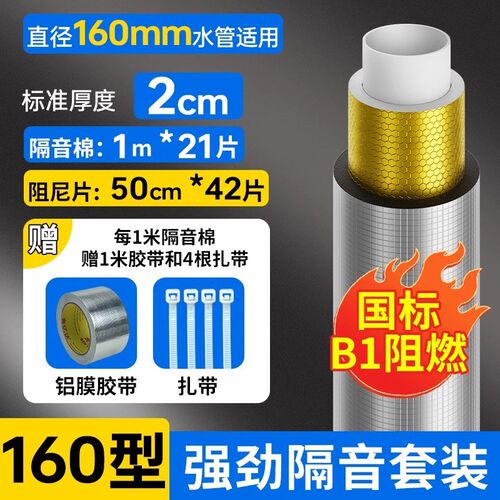 包下水管道隔音棉卫生间排水管阻尼片110管道材料自粘止振板除噪