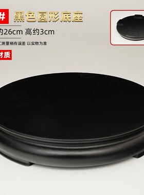 黑色圆形底座实木装饰摆件客厅办公室桌面装饰品