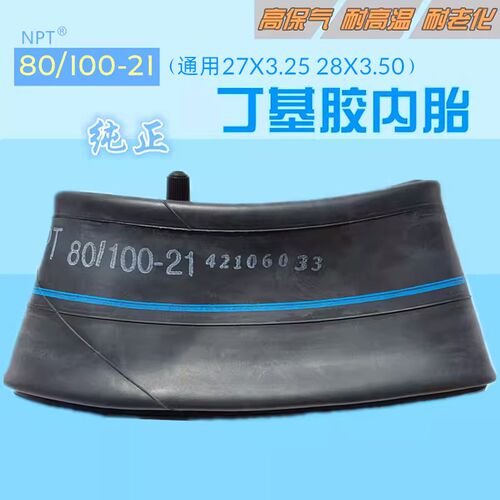 摩托车内胎27X3.25/28X3.50力车胎80/100-21寸越野场地赛林道前轮
