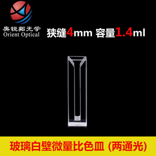 1.4 微量 0.7 玻璃 1.7 700 比色皿 350 狭缝 0.35