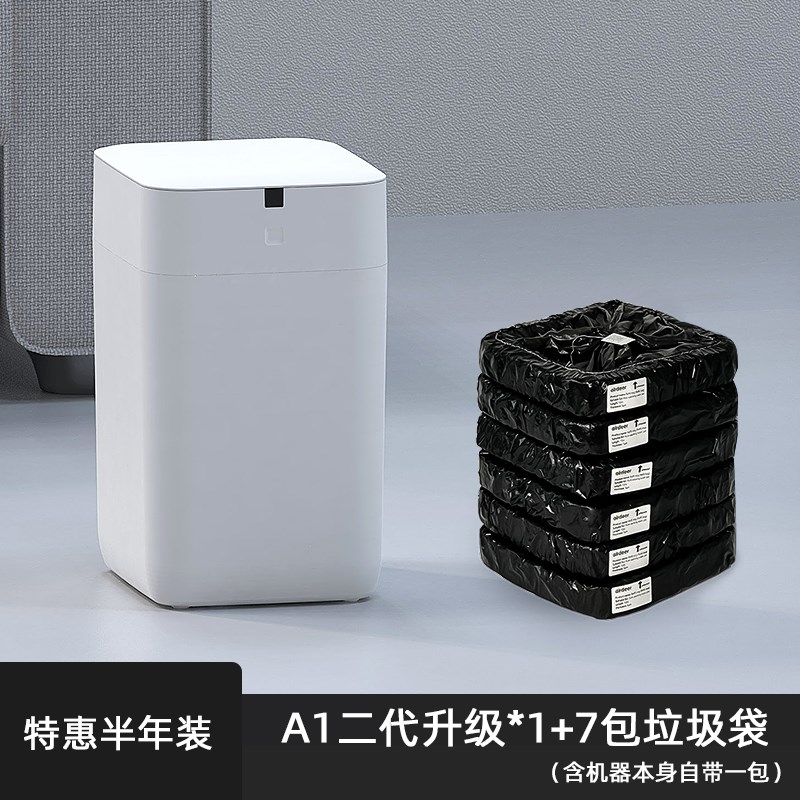 自动打包换袋智能垃圾桶A1套袋全感应式家用电动客厅卫生间