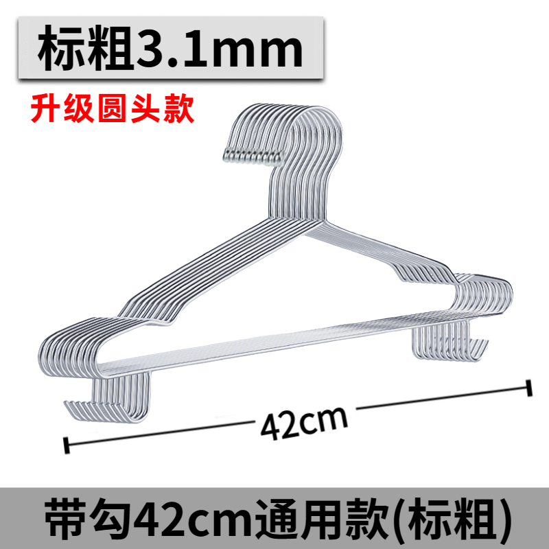 带勾挂钩衣架子实心不锈钢家用衣撑撑子加粗加厚衣挂冬天晾衣服架